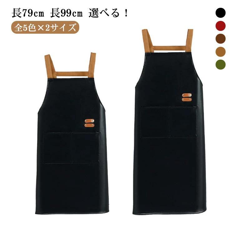 カフェエプロン エプロン 美容院 PU シンプルエプロン 首掛け フェイクレザー 全5色×2サイズ 保育園 幼稚園 カフェレストラン キッチン 保育士