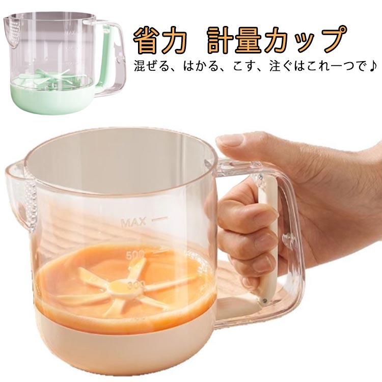 卵とき器 ご飯 卵混ぜカップ 溶き卵 手動ミキシング 省力 