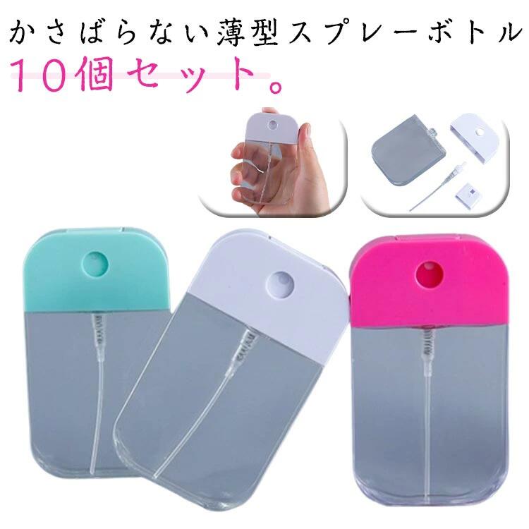 ポケットに入るカード型 50ML ポケットサイズ スプレーボトル 詰替え用 ポケットに入るカード型 アルコ..