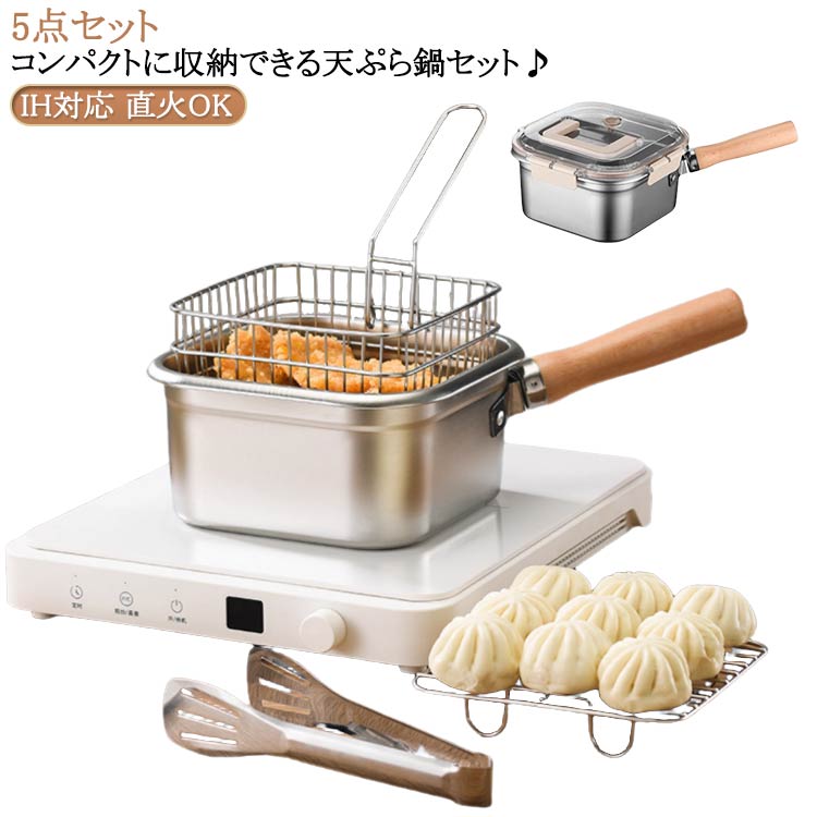 IH対応 角型 天ぷら鍋 揚げ鍋 四角い鍋 揚げ物鍋 ステンレス製 揚げ物 スクエア 天ぷら 天ぷら鍋 串揚げ フライ鍋 蓋付き 果物 あげざる付き トング お弁当 一人暮らし キャンプ アウトドア 天ぷら鍋 てんぷら鍋 バスケット