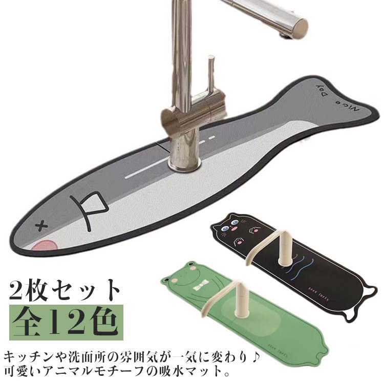 マット 速乾吸水 水切りマット 恐竜 滑り止め 蛇口乾燥 水栓マット 消臭 蛇口 防カビ 洗面台 吸水マッ..