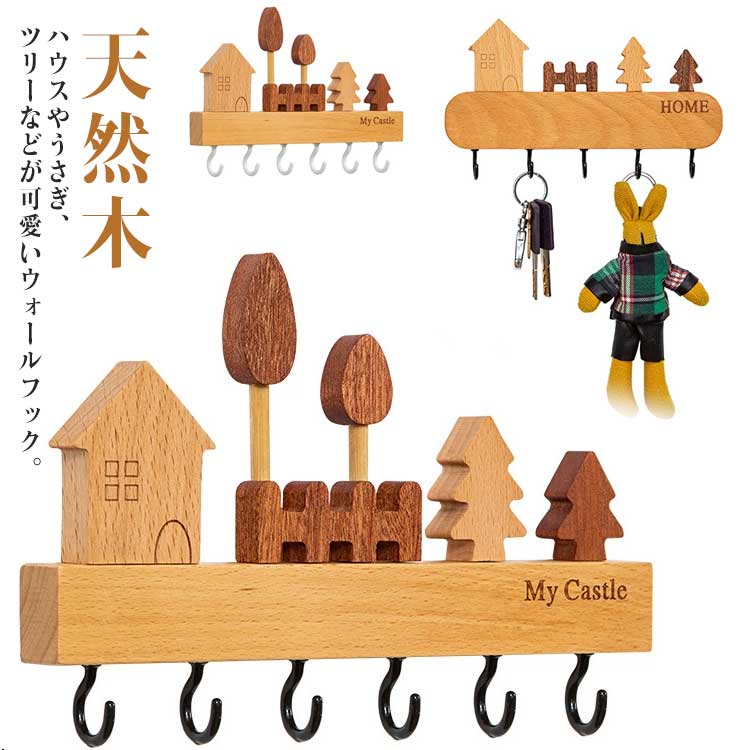 木製 北欧 ウォールフック 鍵収納 帽子掛け フック 壁掛けフック 玄関 キーフック 飾り 壁掛けフック ..