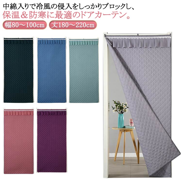 防風 のれん 暖簾 カーテン 玄関 中綿入り 冷気遮断 ドア 防寒カーテン 間仕切り 間仕切りカーテン 保温 断熱カーテン 厚手 のれん 目隠し 防寒対策 脱衣所 廊下 キッチン 子供部屋 秋冬 夏 冷暖房効率アップ