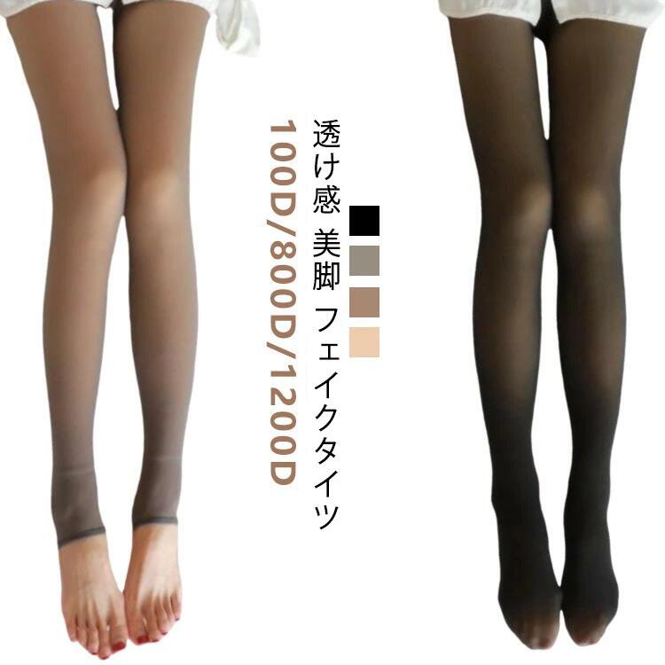 着圧 フェイクタイツ ストッキング 透け感 フェイクタイツ 85デニール 裏起毛 ストレッチ ボトムス ストッキング あたたかい パンストトレンカ 細見え 超伸び スパッツ 美脚 美シルエット レギパン レギンス 冷え対策 SNSで話題
