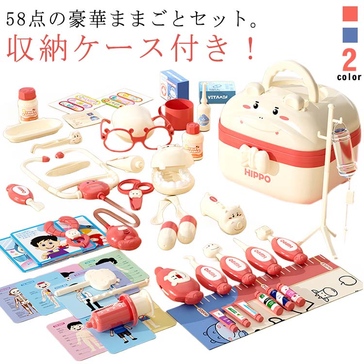 ままごと 豪華 歯医者ごっこ遊び おもちゃ おままごとセット 58点セット 収納ケース付き 医者さんごっこ ままごと遊び 子供 ごっこ遊びトイ 知育玩具 玩具 ミニドクター 診察道具 聴診器 お医者ごっこ 誕生日