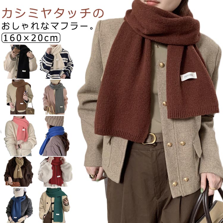 メンズ マフラー 送料無料 マフラー ストール 150×20 冬 保温 ハイケージ ふんわり ネックウォーマー ..