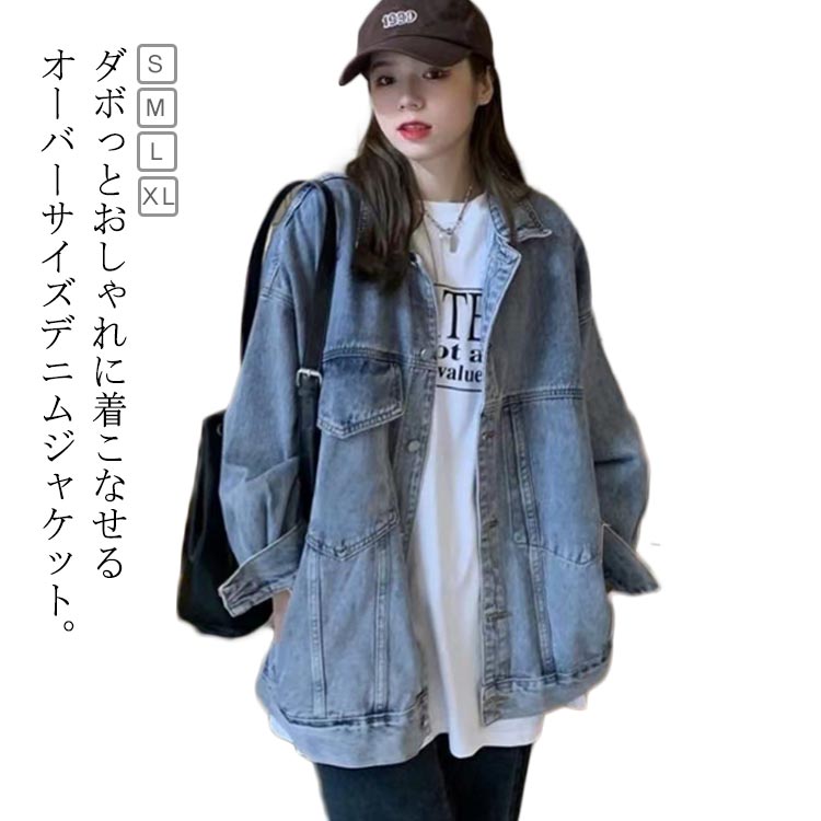ビッグシルエット レディース Gジャン アウター 原宿風 オーバーサイズ おしゃれ デニム オーバーサイズデニムジャケット デニムジャケット ボリュームアウター デニム ジャケット 大きいサイズ 春 秋(4)