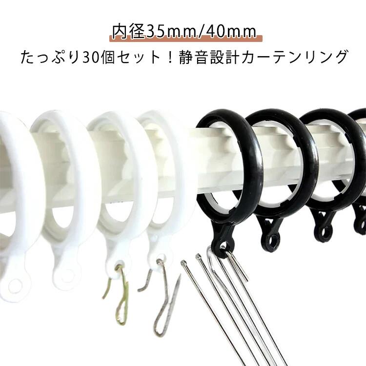 カーテンリング カーテンリング 突っ張り棒に適用 スライドリング 内径35mm 内径40mm リング カーテン..