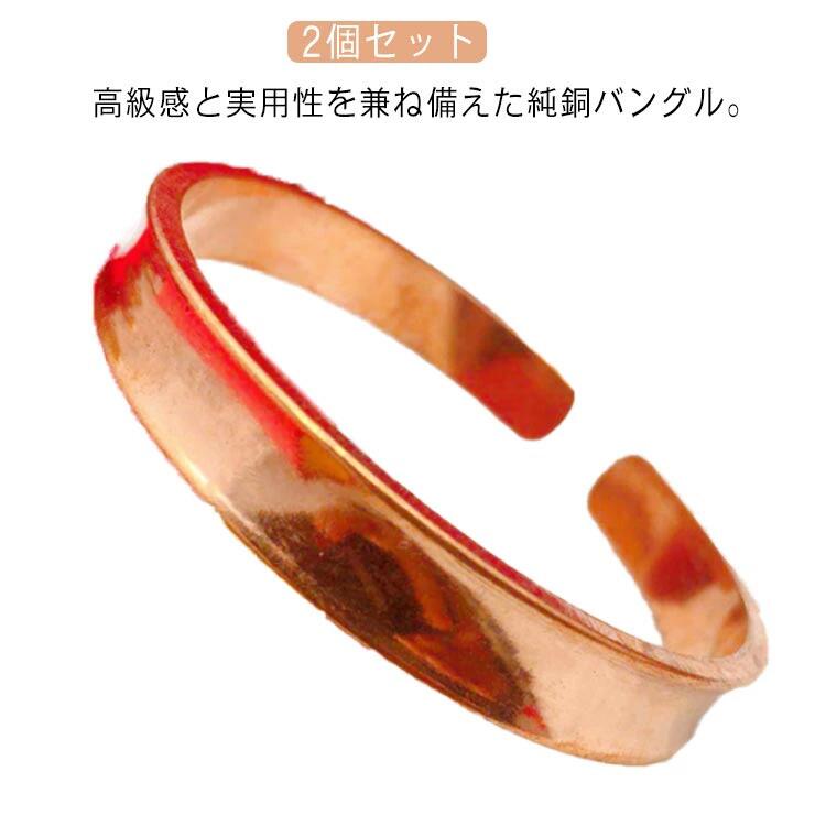 ブレスレット レディース 純銅 純銅 バングル 男女兼用 メンズ 電磁波対策グッズ ブレスレット 電磁波過敏症 バングル 2個セット 健康 おしゃれ アクセサリー シンプル ブレスレット 電磁波対策 紫銅 電磁波防御 純銅 ブレスレット 純銅 バングル 銅 銅