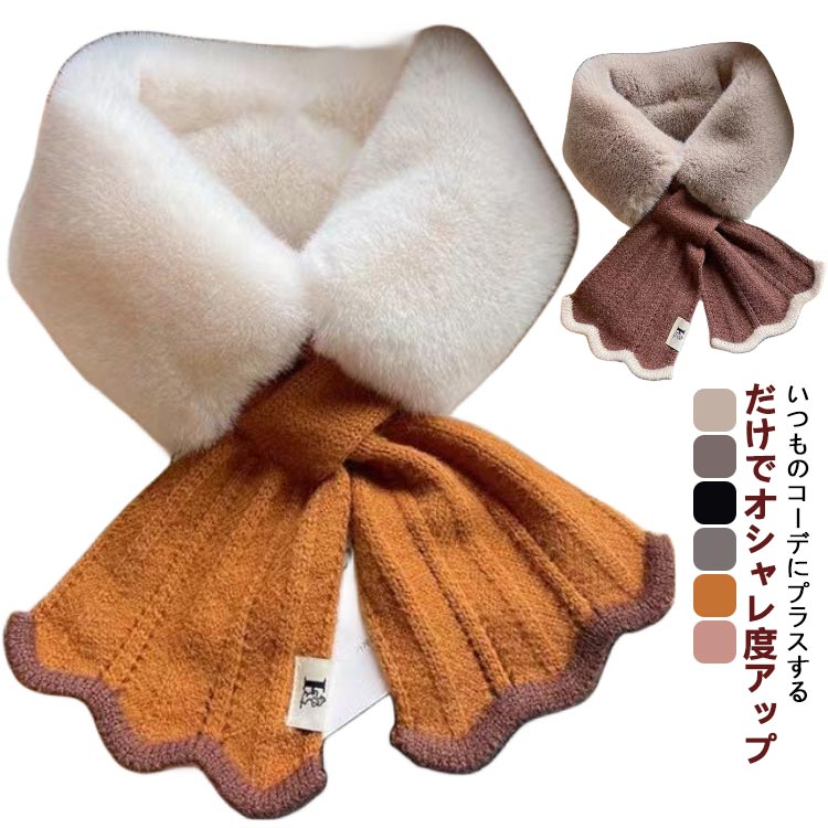 ファーマフラー もこもこ ネックウォーマー つけ襟 首巻き エコファー あったかい 防寒 ニットマフラー ファーマフラー ウォーマー ファー 秋冬 フェイクファー(4)