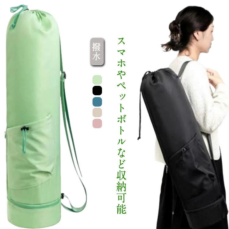 ヨガマット 収納ポーチ 収納袋 ヨガマット リュック ピラティス ヨガマットケース ストレッチポール 収納バッグ 撥水 キャリー ウェットポケット付き 縦型バッグ バッグ 鞄 スマホポケット ボトルポケット 小物収納ポケット ショルダー