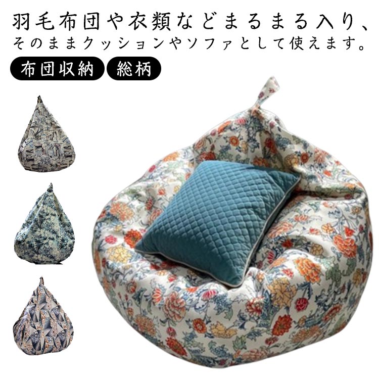 ソファ 花柄 カバー単品 収納 ビーズクッション フロアチェア 大きい ビーズクッションカバー 総柄 毛..