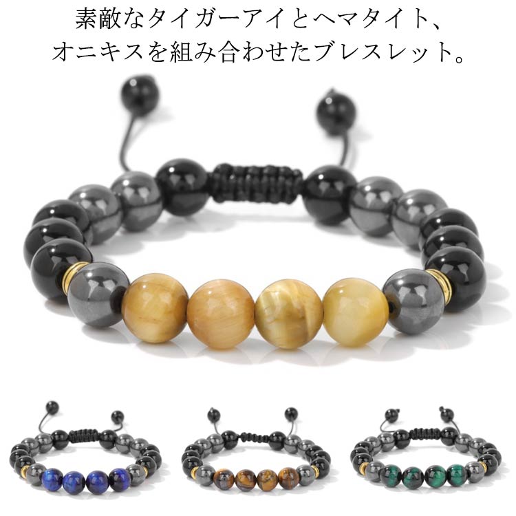 ヘマタイト 天然石 タイガーアイ 天然の虎目石 パワーストーンブレスレット 磁気ブレスレット 金運アッ..