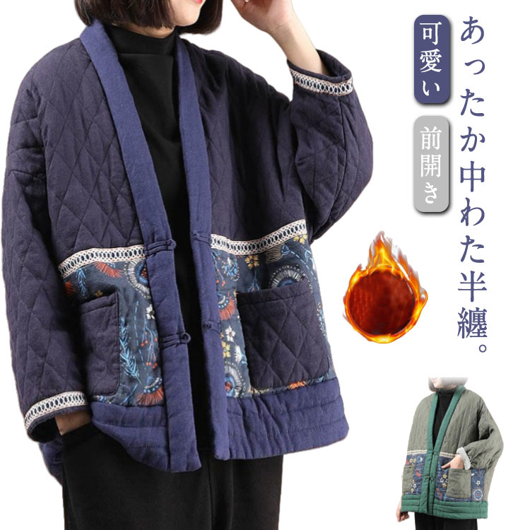 暖かい ルームウェア はんてん 綿 冬 大きいサイズ はんてん 半纏ジャケット レディース 防寒 前開き ..