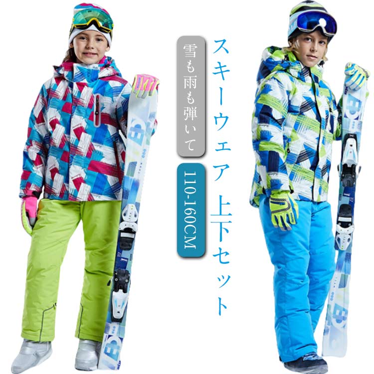 スキーウェア サイズ調整可 男の子 スノーボードウェア キッズ 超撥水 上下 雪遊び 140cm 130 110 120 ..