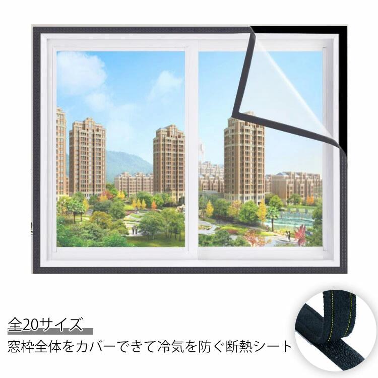 断熱シート 冷気防止 工具不要 シート 結露防止 簡易窓ガラス断熱シート 取り付け簡単 180x220cm 透明 ..