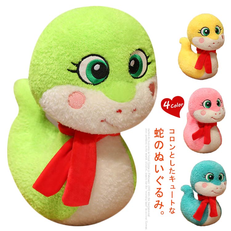 乙巳年 蛇 装飾品 2025年干支ぬいぐるみ ヘビのおもちゃ 干支 クッション 動物ぬいぐるみ 抱き枕 店飾り 年賀状 ぬいぐるみ インテリア 可愛い マスコット ぬいぐるみ 新年 正月飾り 新春 年始年末 癒しグッズ 動物のぬいぐるみ