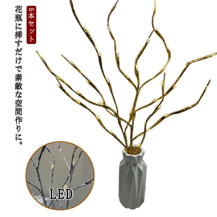 枝 クリスマスツリー LED ライト ツリー インテリア 枝ツリー ブランチツリー ツリーライト イルミネー..