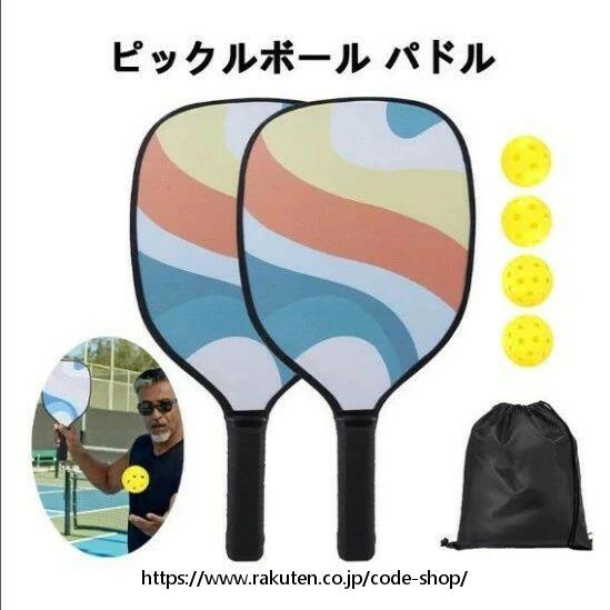 携帯キャリーバッグ 耐久性 初心者 ピックルボールボール 大人 ピックルボール4個 ラケット 屋内 ポリプロピレンハニカムコア ピックルボール 屋外用 カーボンファイバー表面 2個セット パドル 滑り止め吸汗グリップ 競技用ラケット