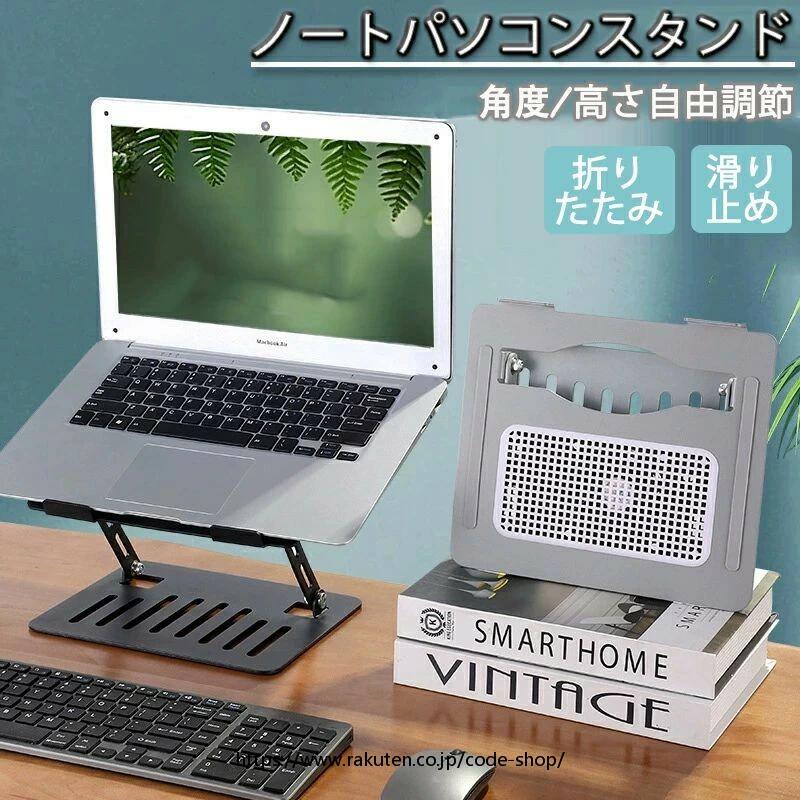 タブレット 持ち運び プレゼント ラップトップ 超軽量 PCスタンド 高さ 滑り止め スマホ 放熱 クリスマ..