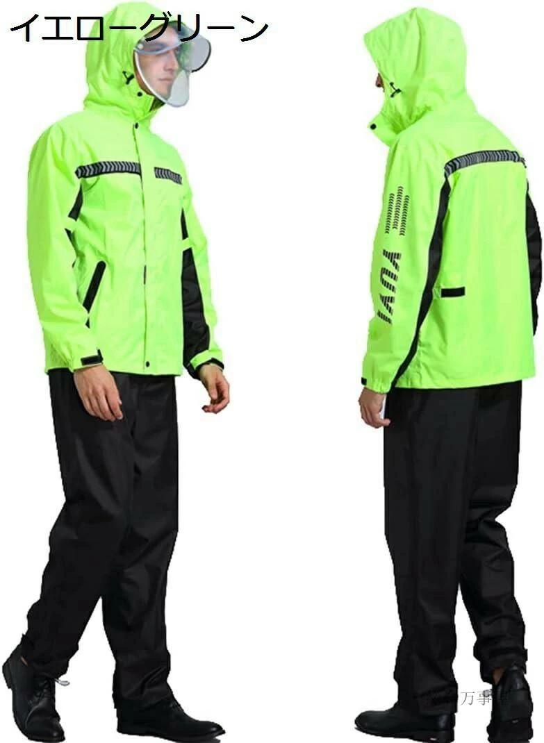 通学 レインウェア 耐久性 防風防水 雨具 つば付き 男性 メンズ レインスーツ 雨合羽 ゴルフ バイク 登山 上下セット 自転車 レインコート 4XL-6XL...