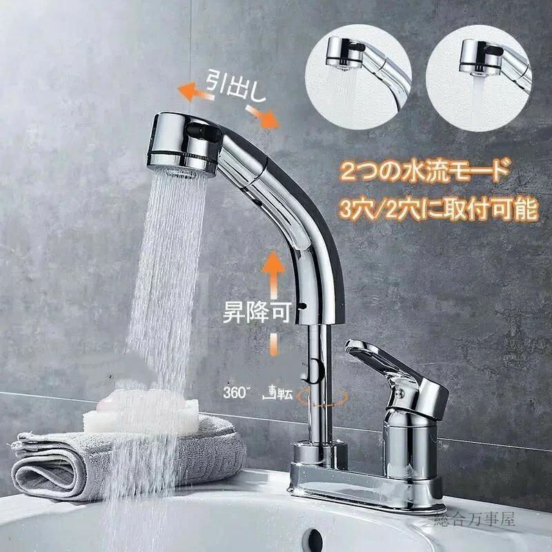 洗面用水栓 洗面台蛇口 洗面水栓 台所用品 混合水栓 台付き2穴 化粧台も 泡沫 ￥u0026シャワーが切り替え ホース引き出し式 シングルレバー 360°回転 洗面所