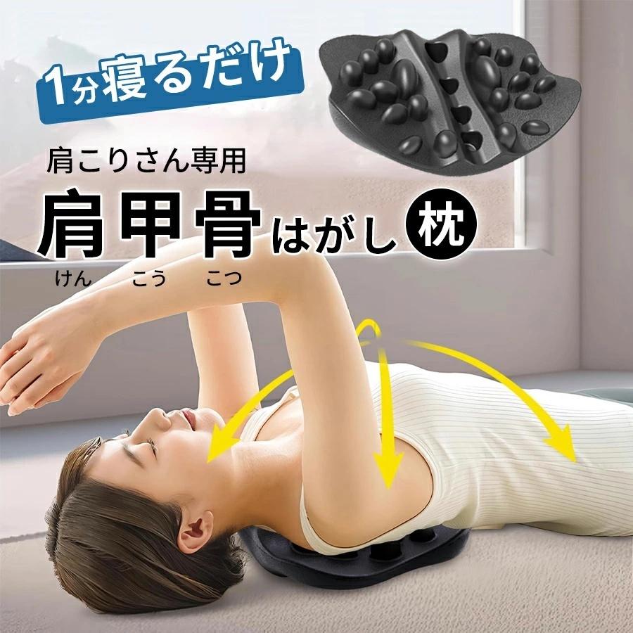 凝り 疲労解消 体ほぐし コアトレーニング 健康グッズ 肩甲骨枕 肩甲骨はがし 背筋 姿勢矯正 背中ケア 背中マッサージ ギフト グッズ ストレッチ用 カイロプラクティック 肩甲骨まくら 肩甲骨ストレッチ