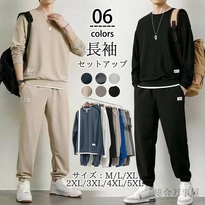 トレーナー スポーツ 上下セット ワッフル メンズ ロングパンツ ジャージ 長袖 パーカー セットアップ ..