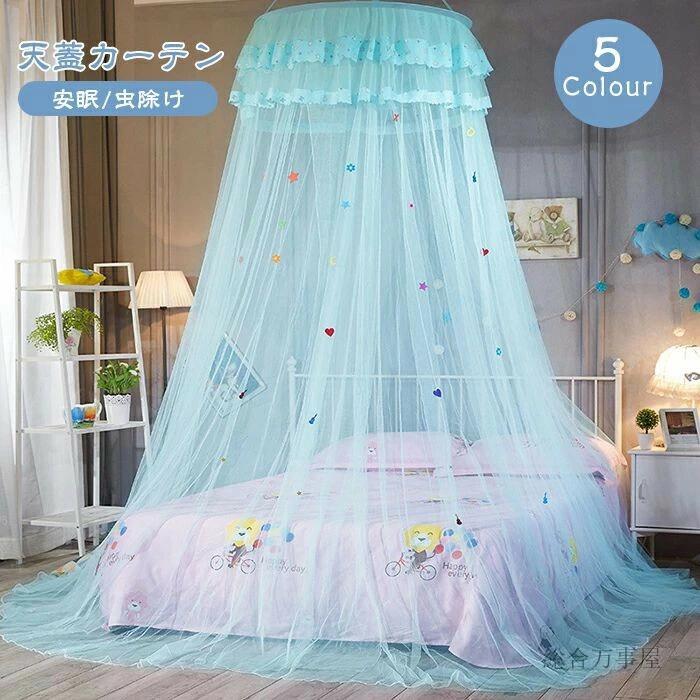 取り付け簡単 収納便利 着地式 防虫防蚊 虫よけ 円形 プリンセス お姫様 蚊帳 吊り下げ 高級感 蚊よけ ..