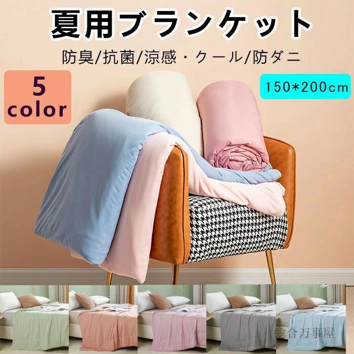 肌掛け パイル 涼しい 涼感 涼感寝具 ひんやり 丸洗い ブランケット 冷感ケット コットン 接触冷感 冷感寝具 クール ポリエステル繊維 吸水 肌かけ 冷感 やわらか タオルケット 膝掛け 夏 冷感ブランケット 夏用 タオル地 ひざ掛け クールケット 綿 シングル