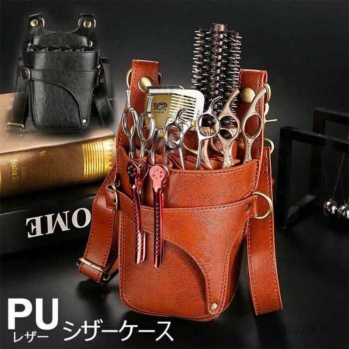 肩掛け トリマー用 仕事 理髪師 ハサミ 5丁 おしゃれで高級感 レザーバッグ 床屋 ベルトポーチ フラワ..