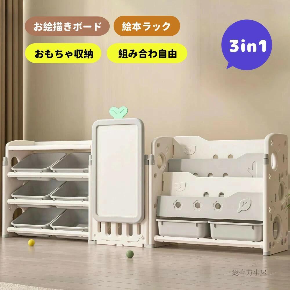 引き出し キッズ 自由組合 絵本棚 キッズ 組立カンタン こども 入学入園 こども ラック 収納ラック 絵本ラック おもちゃ収納 おしゃれ 収納ボックス 大容量 玩具箱 組立カンタン 祝い 本棚 おもちゃ箱 ボックス お絵描きボード