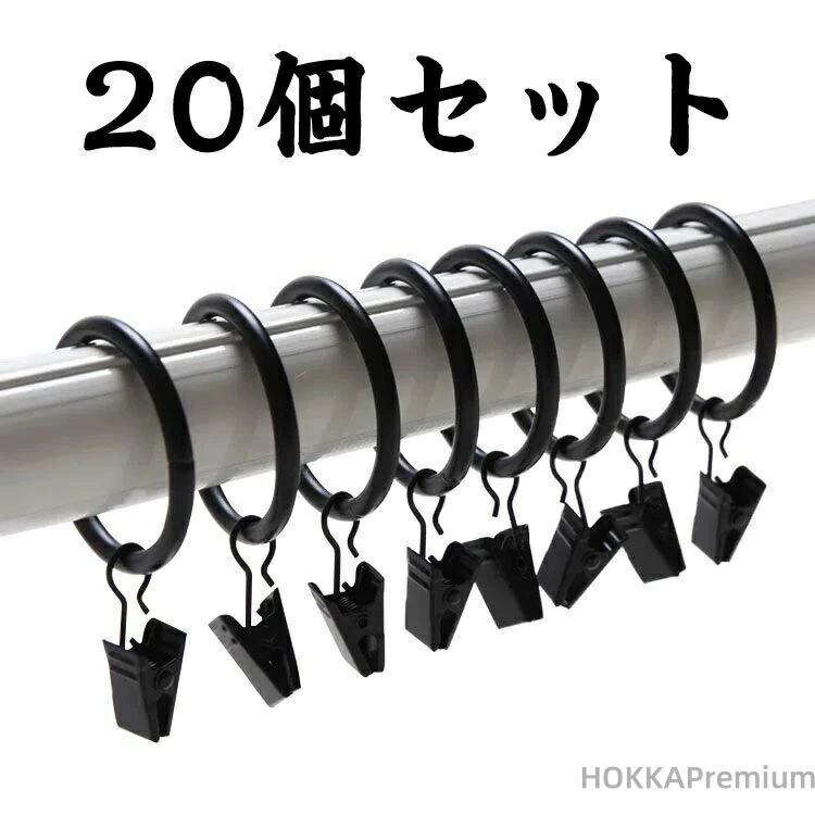 クリップランナーリング式 カーテンリング クランプ リングランナー カーテンクリップ カーテンフック ..