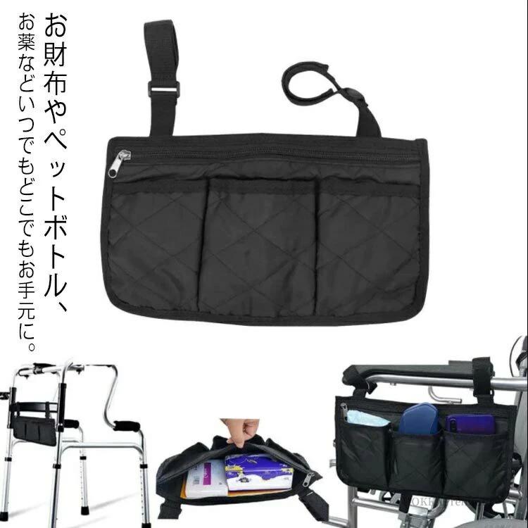 貴重品 お薬 ベビーカー スマホ 障害者向け 診察券 お薬 介護 小物入れ サイドポーチ 撥水 バッグ 車椅子 サイド収納ポケット