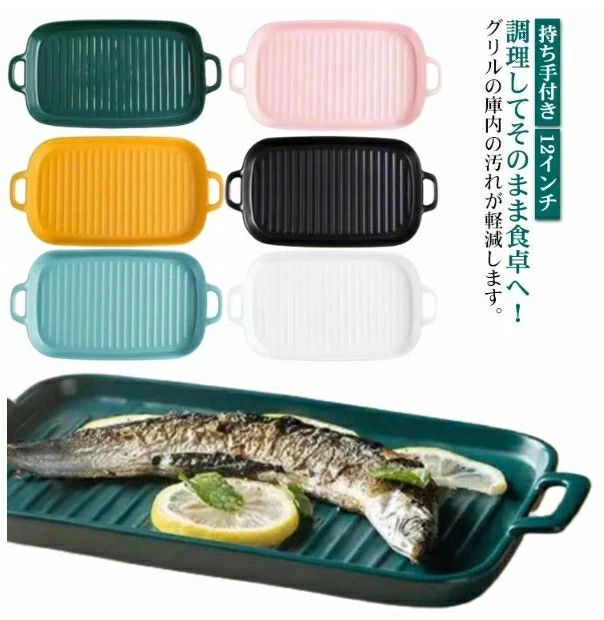 トレー セラミック 北欧 電子レンジ 耐熱皿 グラタン皿 魚焼きグリル オーブン料理 ロースター プレート