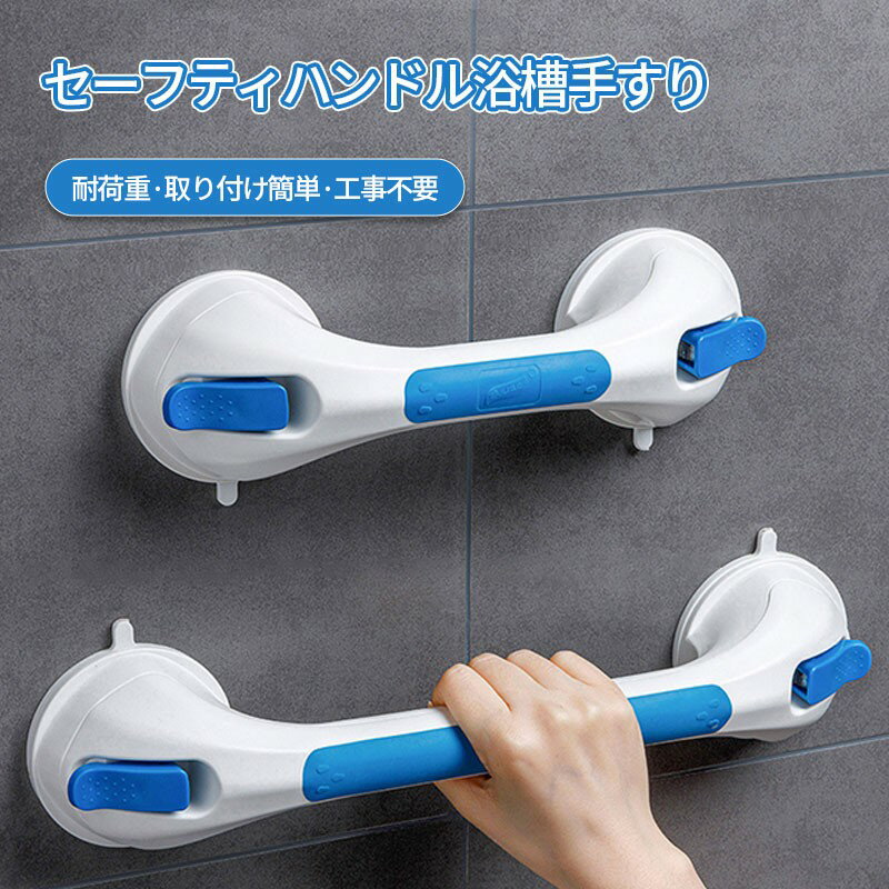 安全 セーフティハンドル 介護 玄関 高齢者 強力吸盤 階段 入浴用 トイレ 介護手すり 滑り止め 介護用..