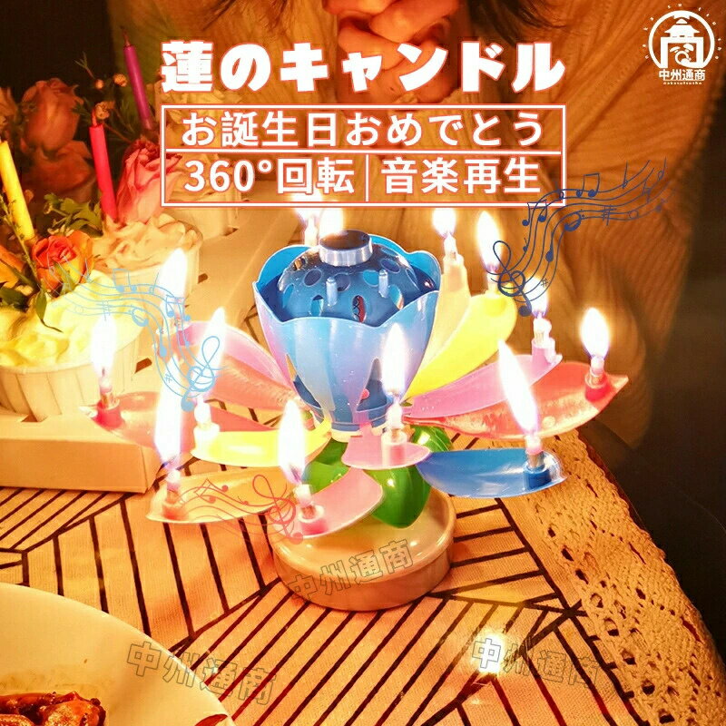 誕生日 レインボー 記念日 お祝い キャンドル 蓮の花 パーティーキャンドル ケーキ用キャンドル ナンバー キャンドル ろうそく バースデー