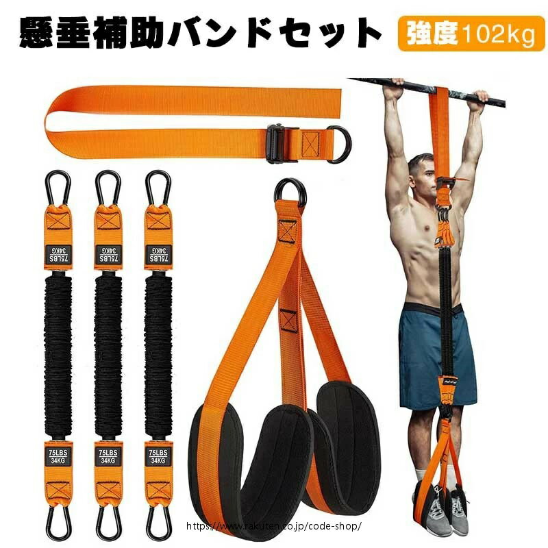 チューブ 3段階調節可能 / アシスト 懸垂 懸垂 懸垂マシン チューブ3本(3本で102kg 1本で34kg) 【102kgの強力補助】筋トレ / 2本で68kg 補助 懸垂バー