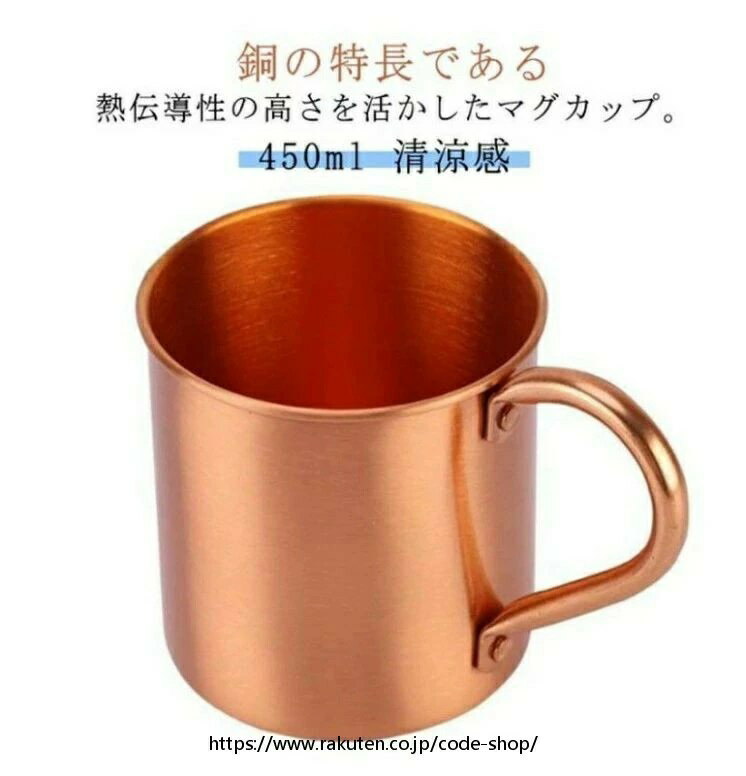 保冷 銅製タンブラー マグカップ 台所用品 おしゃれ 冷たい マグカップ 450ml 純銅製カップ 銅製 清涼..