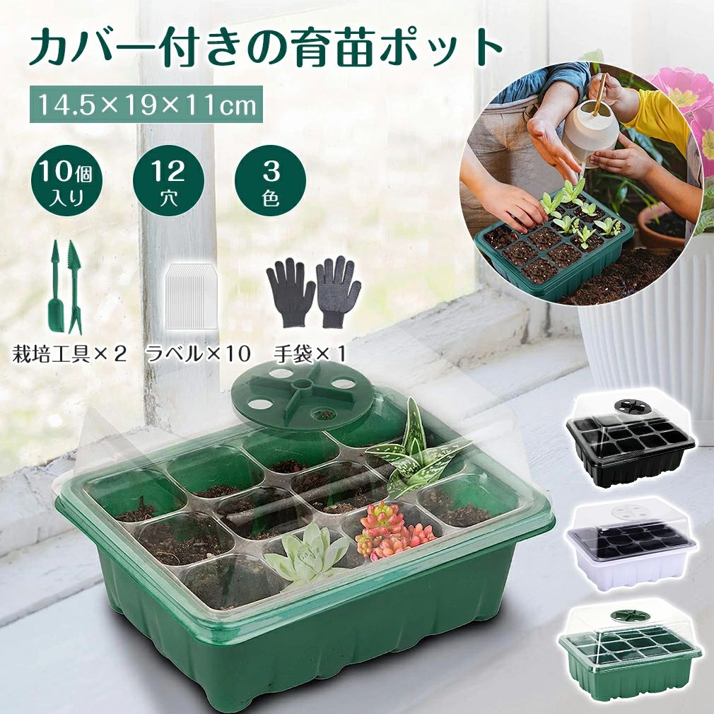 種まき 育苗ポット 園芸 種子トレイ 家庭菜園 野菜 水やり 苗箱 透明カバー 育苗トレイ 発芽 植物栽培 ..