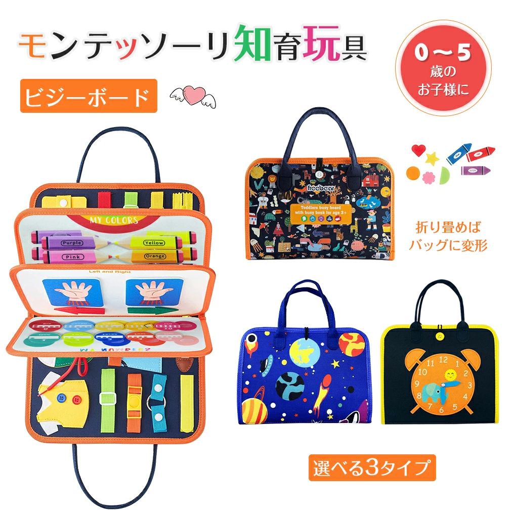 おもちゃ 子供 お着替えの練習に 学習 おしゃれ バッグ 発達 ビジーボード 認知力 玩具 バッグ型 知育 ..