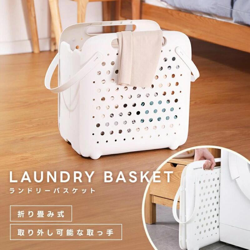 洗濯かご バスケット レジカゴ コンパクト かご 持ち手付き 収納 洗濯機横 折りたたみ 省スペース おしゃれ 大容量 持ち手 折り畳みかご ランドリー 洗面所 収納バスケット 実用品★ランドリーバスケット カゴ 洗濯カゴ スリム 買い物かご 洗濯 軽い 軽量 洗濯物入れ