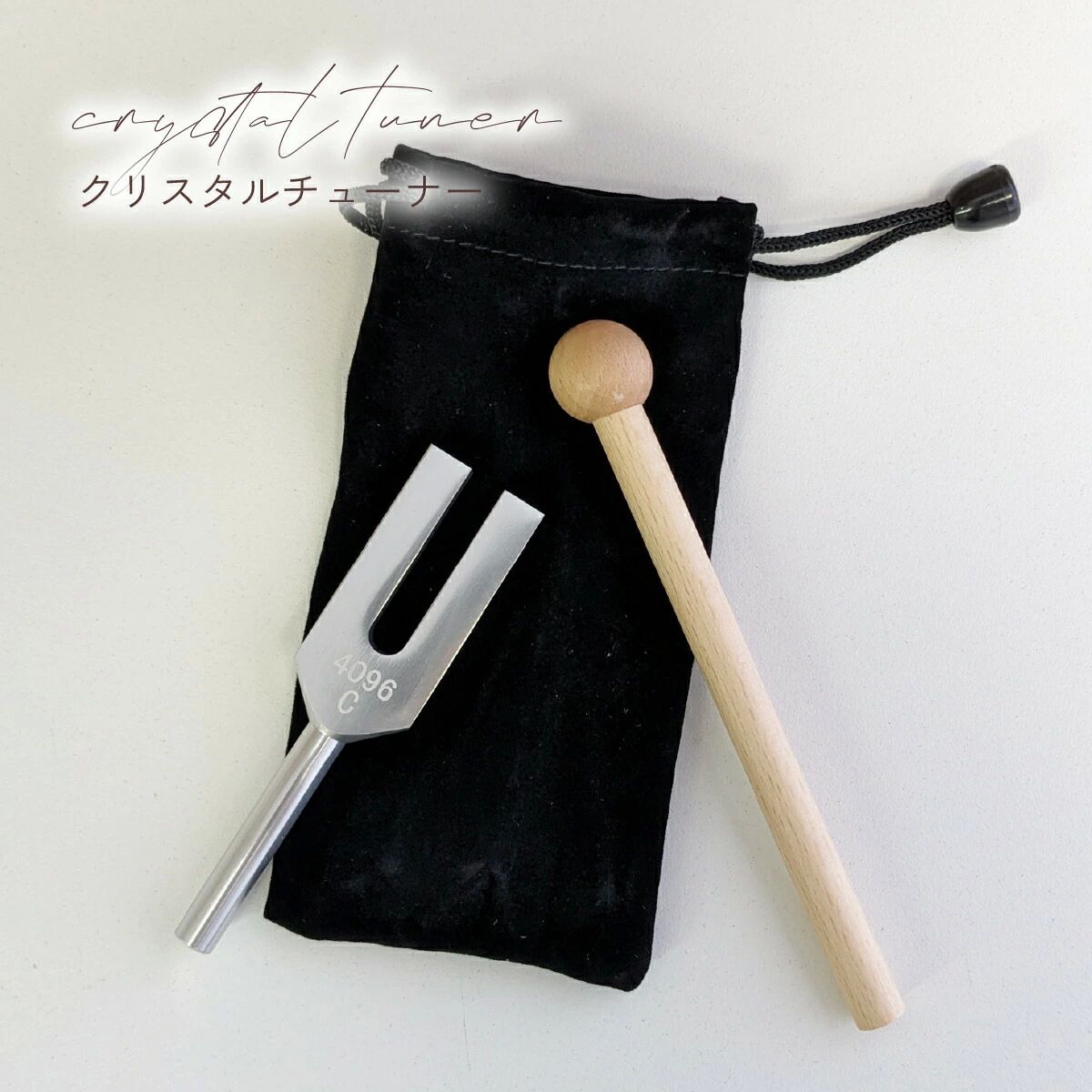 開運 瞑想 効果 チューナー 周波数 音色 ヒーリング クリスタルチューナー 癒し 幸運 4096Hz プレゼント ポーチ付 お守り リラックス クリスタル 開運グッズ セット 波動 ギフト ヨガ ヘルツ 音叉