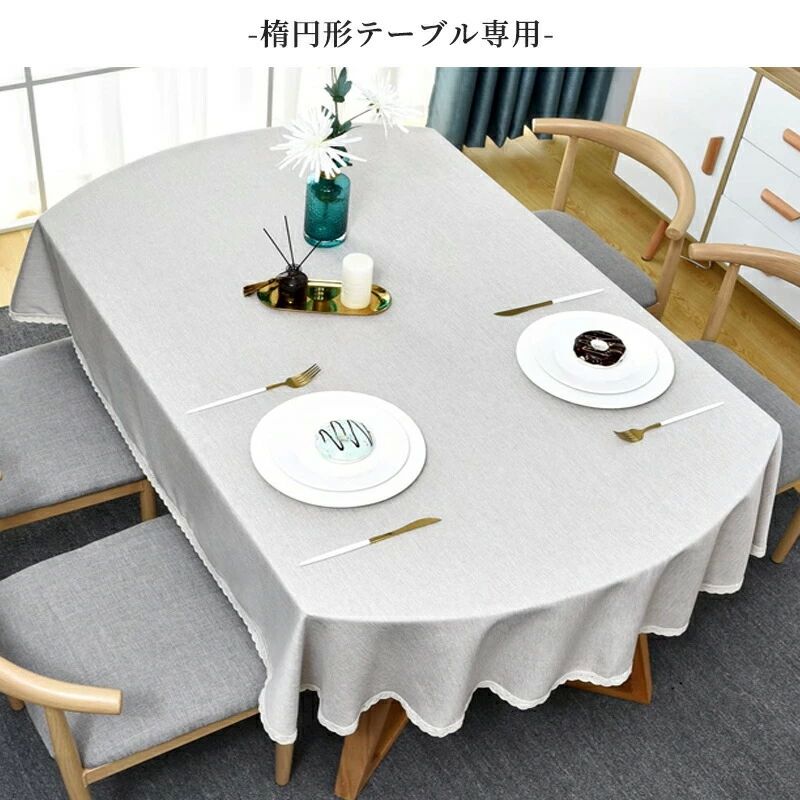 テーブルクロス ダイニング お手入れ簡単 撥水 防水 レース 楕円形のテーブルカバー 北欧 テーブルマッ..