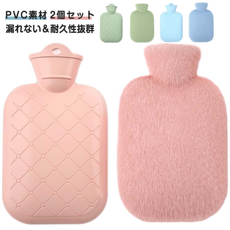 大人 ゆたんぽ 寒さ対策 【2個セット】 エコ 対策 高齢者 冷え対策 エコ湯タンポ 省エネ 足元 お湯入れ カバー付き 暖かい 節電 【2個セット】 おしゃれ あったか 温活 湯たんぽ かわいい 防寒 子供 注水式 保温 電気不要 ペット