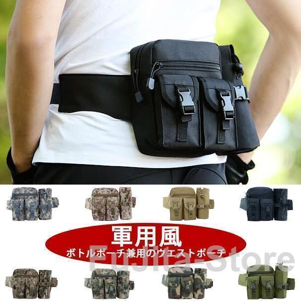 収納 サバイバル 迷彩 ウイング ウエストポーチ ボトルポーチ 大容量 防水 ウイングバッグ ボデイバッグ
