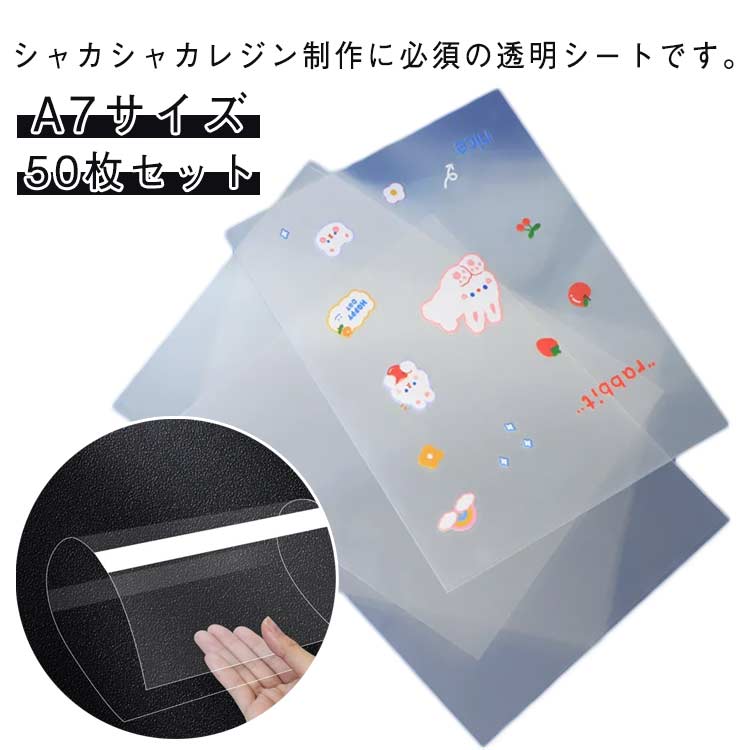 透明シール帳透明フィルムシール台紙シール台紙50枚セット両面軽く剥がせるPETフィルム剥離紙petシート透明剥離紙剥離シート透明シートフレークシール両面剥離petシートシール手帳シール台紙レフィルレジン