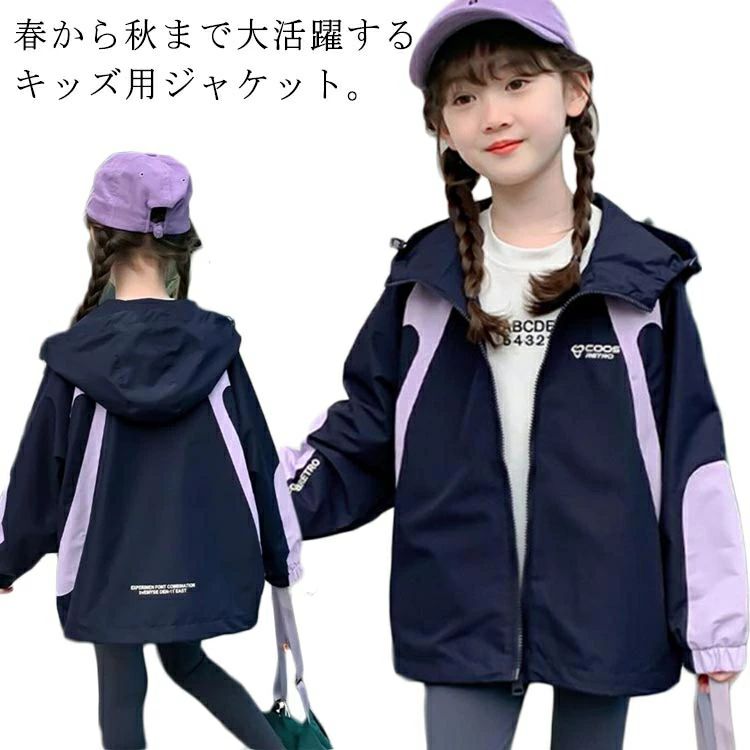 ジャケット フード付き アウター ジャージ 110 秋服 春 子供服 女の子 ジャンパー 160 ウインドブレーカー 薄手 150 パーカー スプリングコート ...