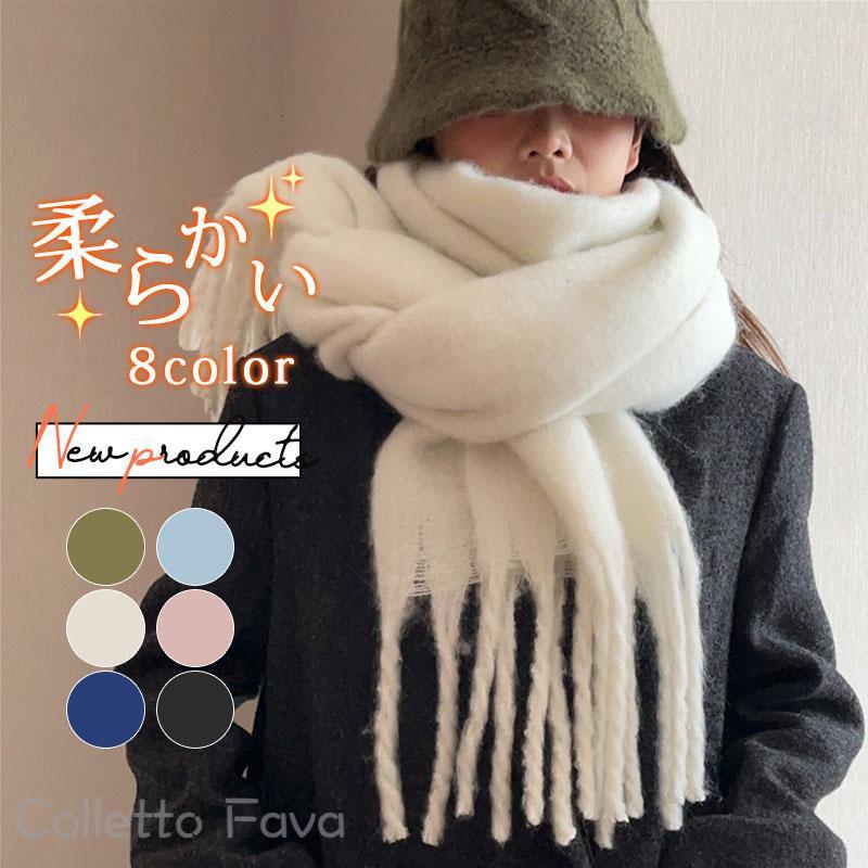 プレゼ コーデ カラー豊富 無地 可愛い 肌触り 楽ちん ボリューム 柔らかい ふわふわ 暖かい 防寒 厚手 大判ストール レディース
